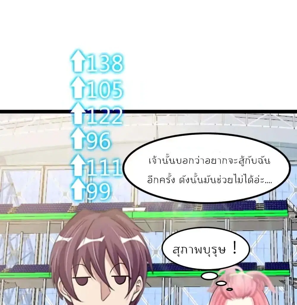 I Am An Invincible Genius ตอนที่ 88 หน้า 41