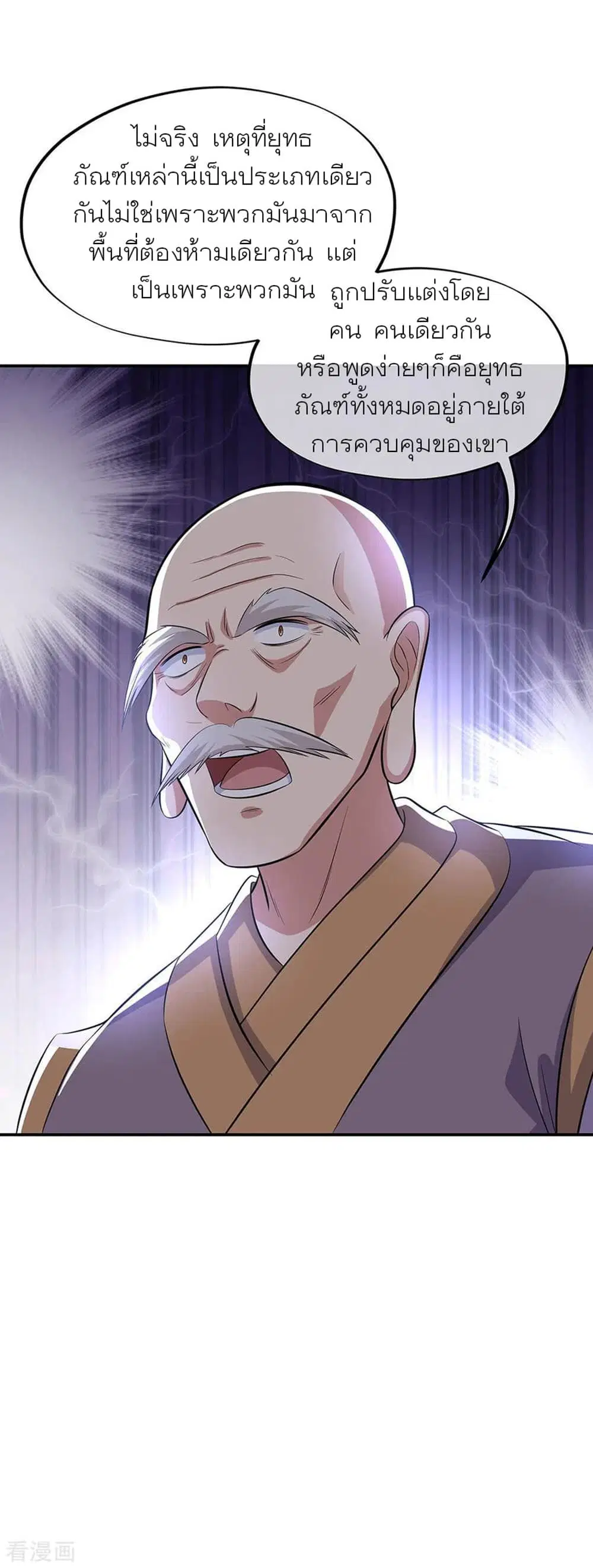 Peerless Battle Spirit (Tian Cang Zi Dongman) ตอนที่ 264 หน้า 18