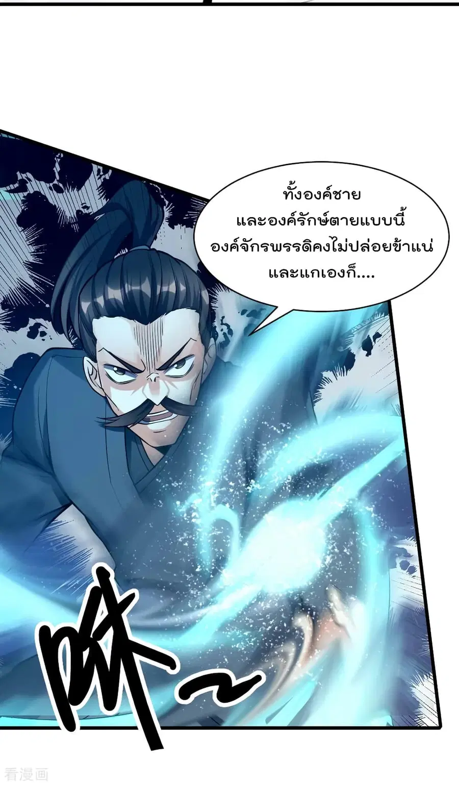 Immortal King of City ตอนที่ 161 หน้า 23