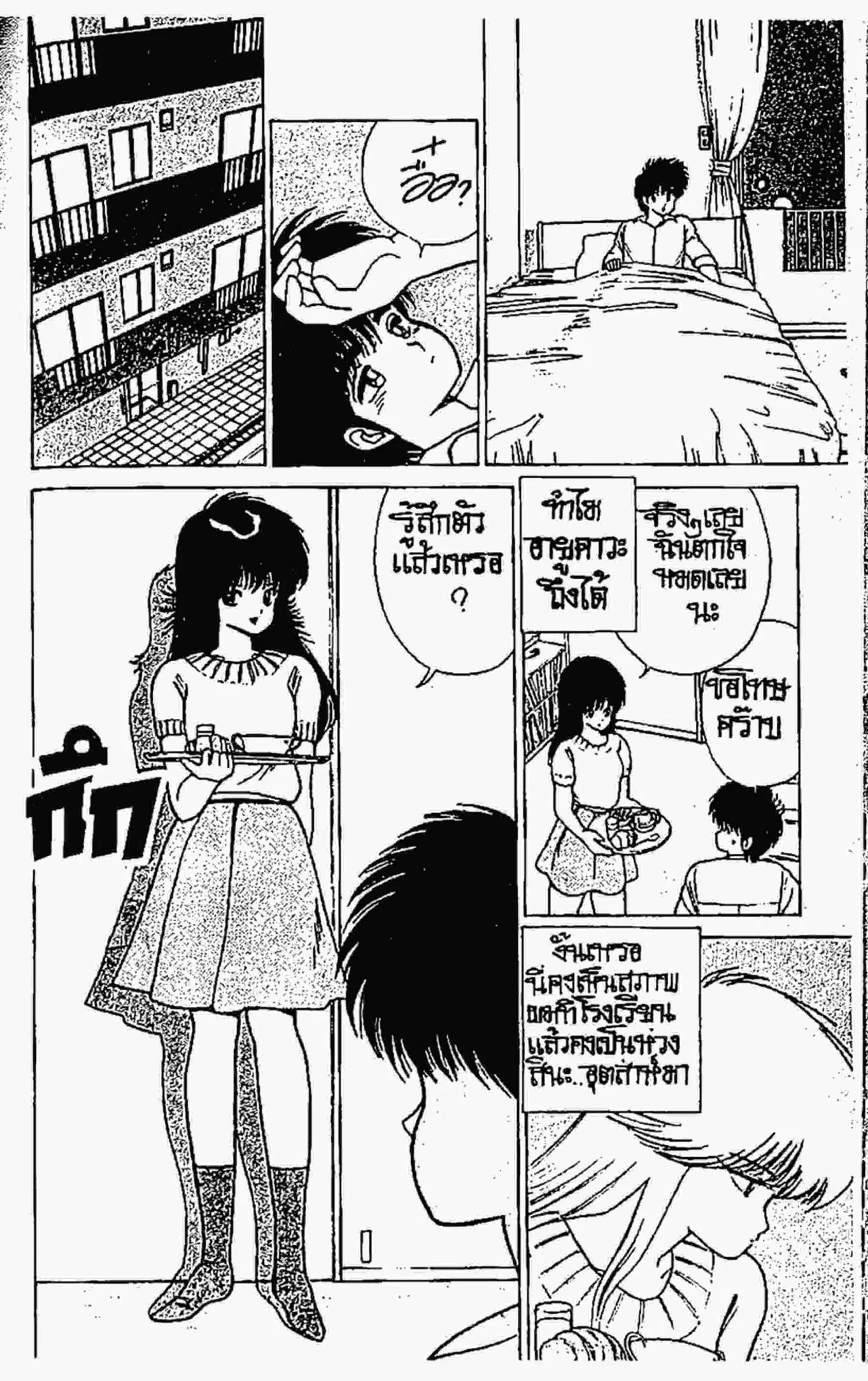 Kimagure Orange☆Road ตอนที่ 76 หน้า 9