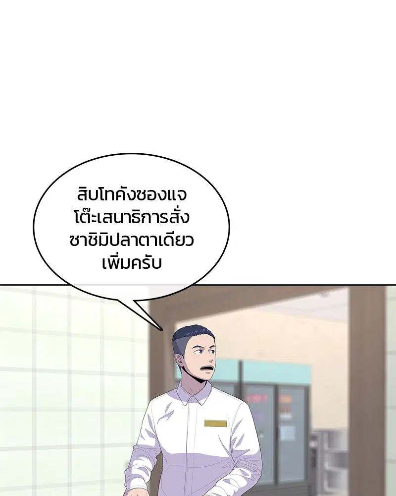 Kitchen Soldier ตอนที่ 153 หน้า 53