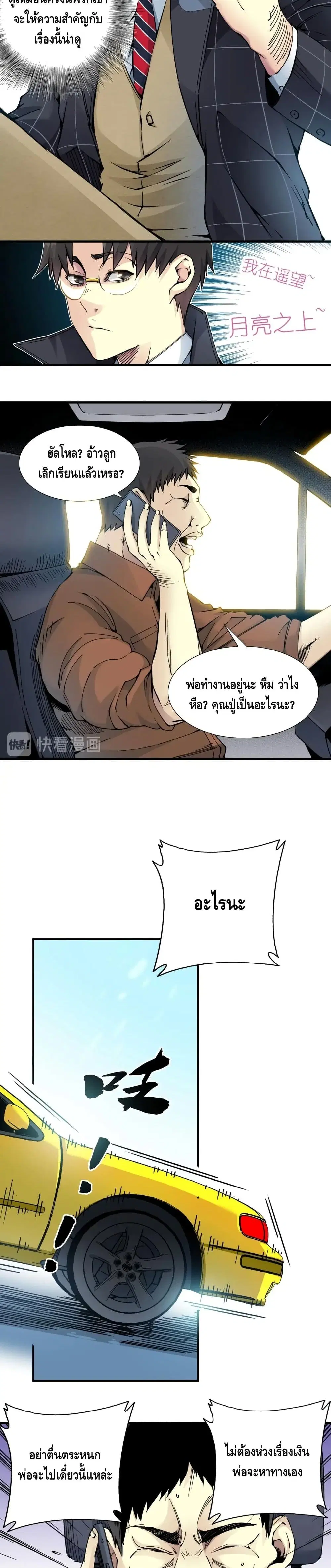 The Eternal Club ตอนที่ 5 หน้า 5
