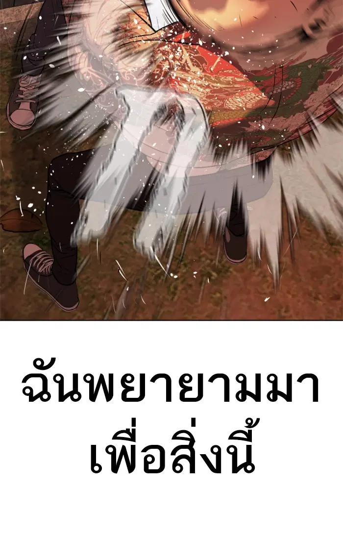 How to Fight ตอนที่ 33 หน้า 176