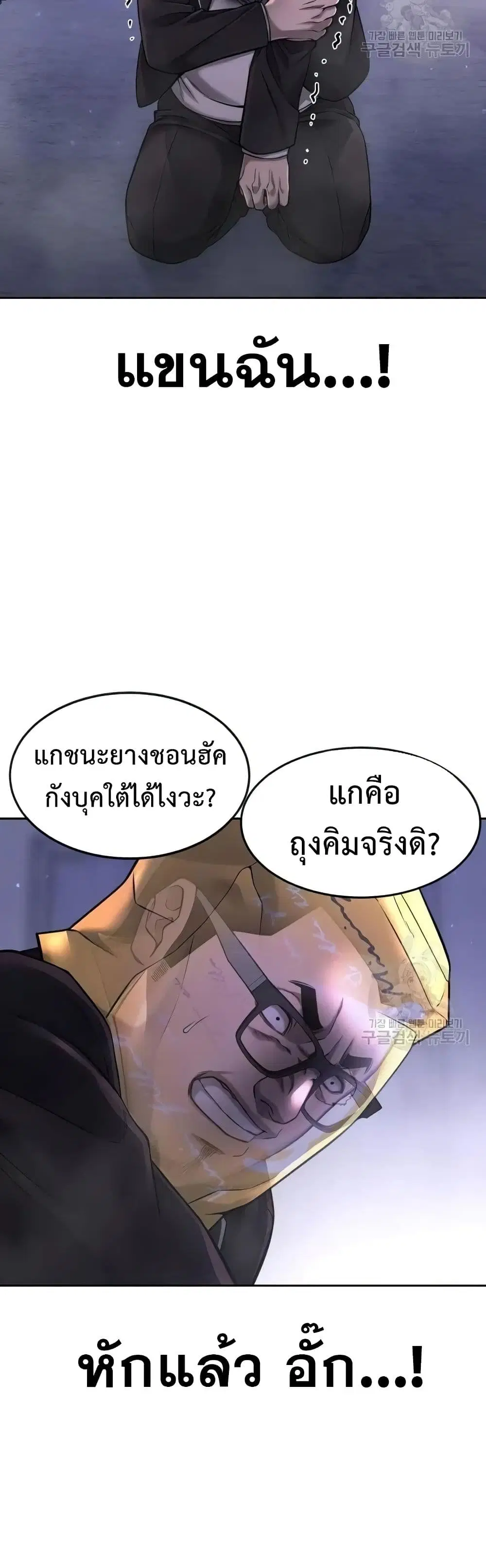 Quest Supremacy ตอนที่ 62 หน้า 31