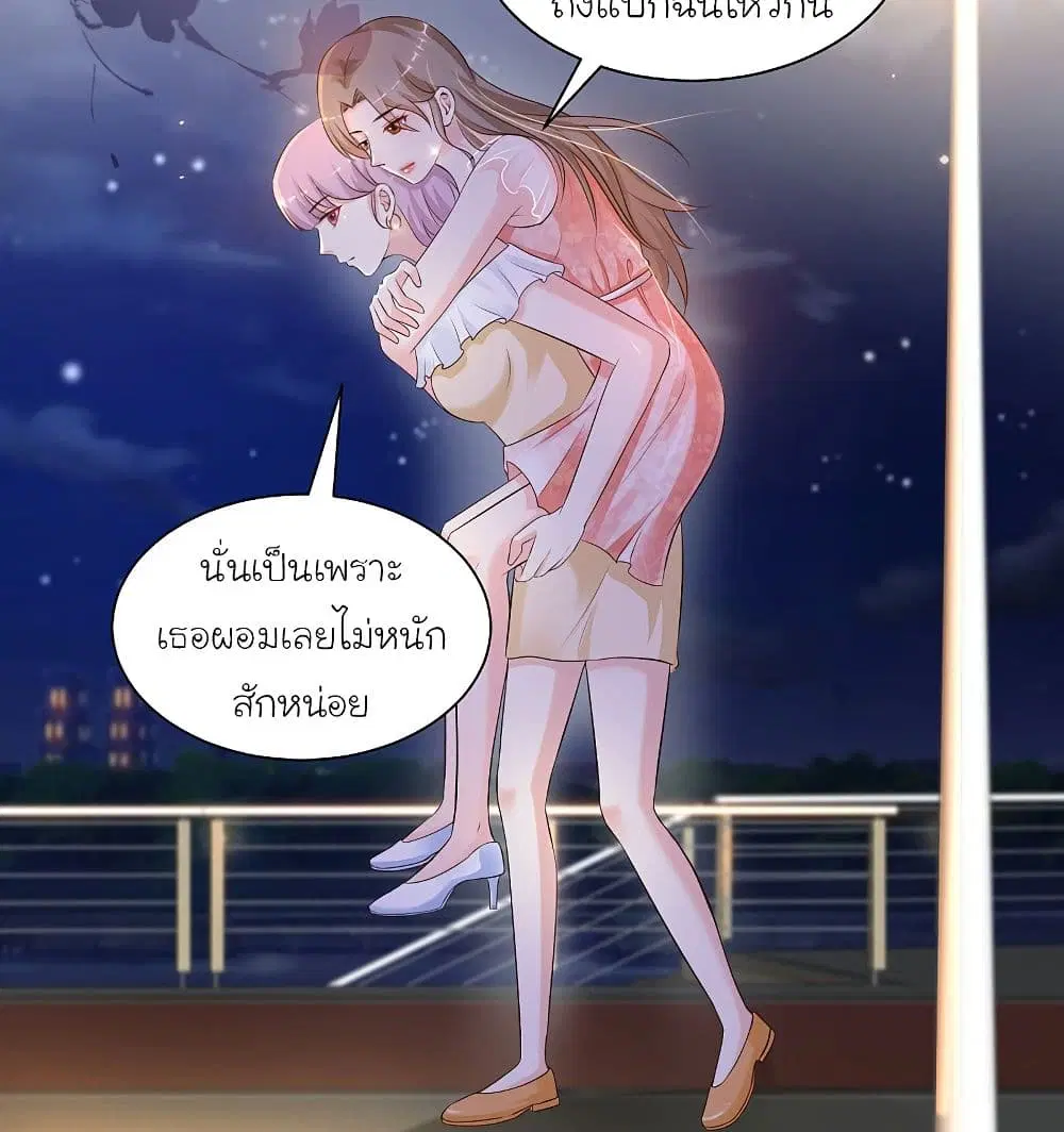 The Strongest Peach Blossom ตอนที่ 136 หน้า 43