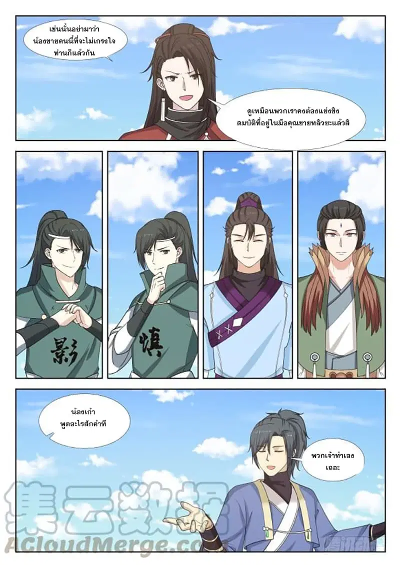 Martial Peak ตอนที่ 413 หน้า 5