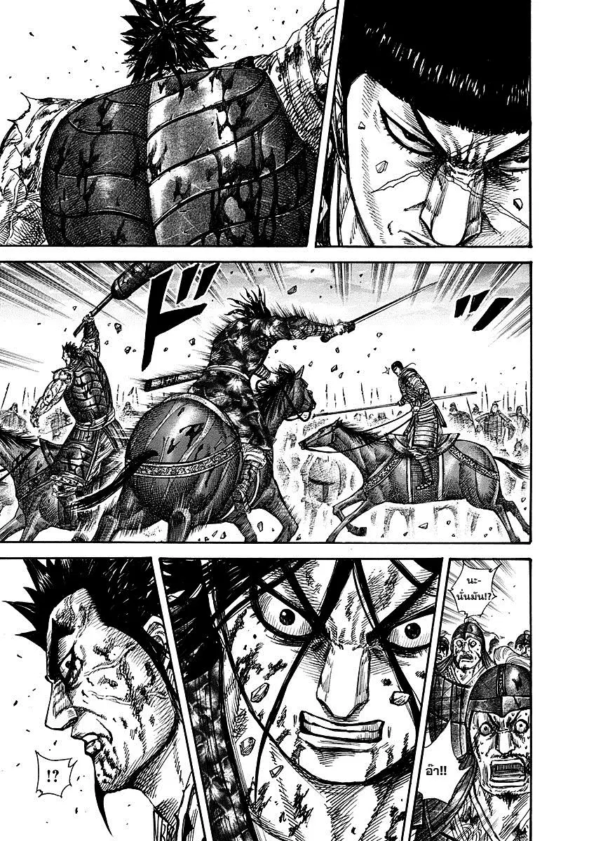 Kingdom ตอนที่ 314 หน้า 8