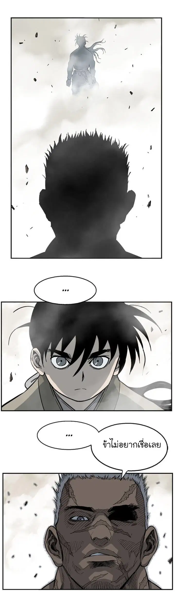 Gosu ตอนที่ 29 หน้า 25