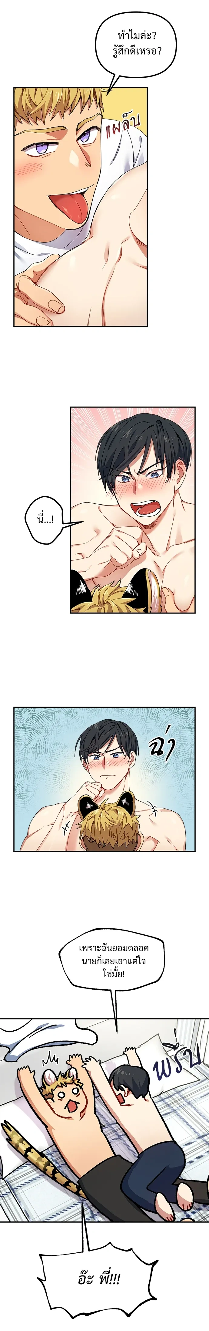 My Sassy Tiger Boyfriend – แฟนผมเป็นเสือสุดแซ่บ ตอนที่ 3 หน้า 3