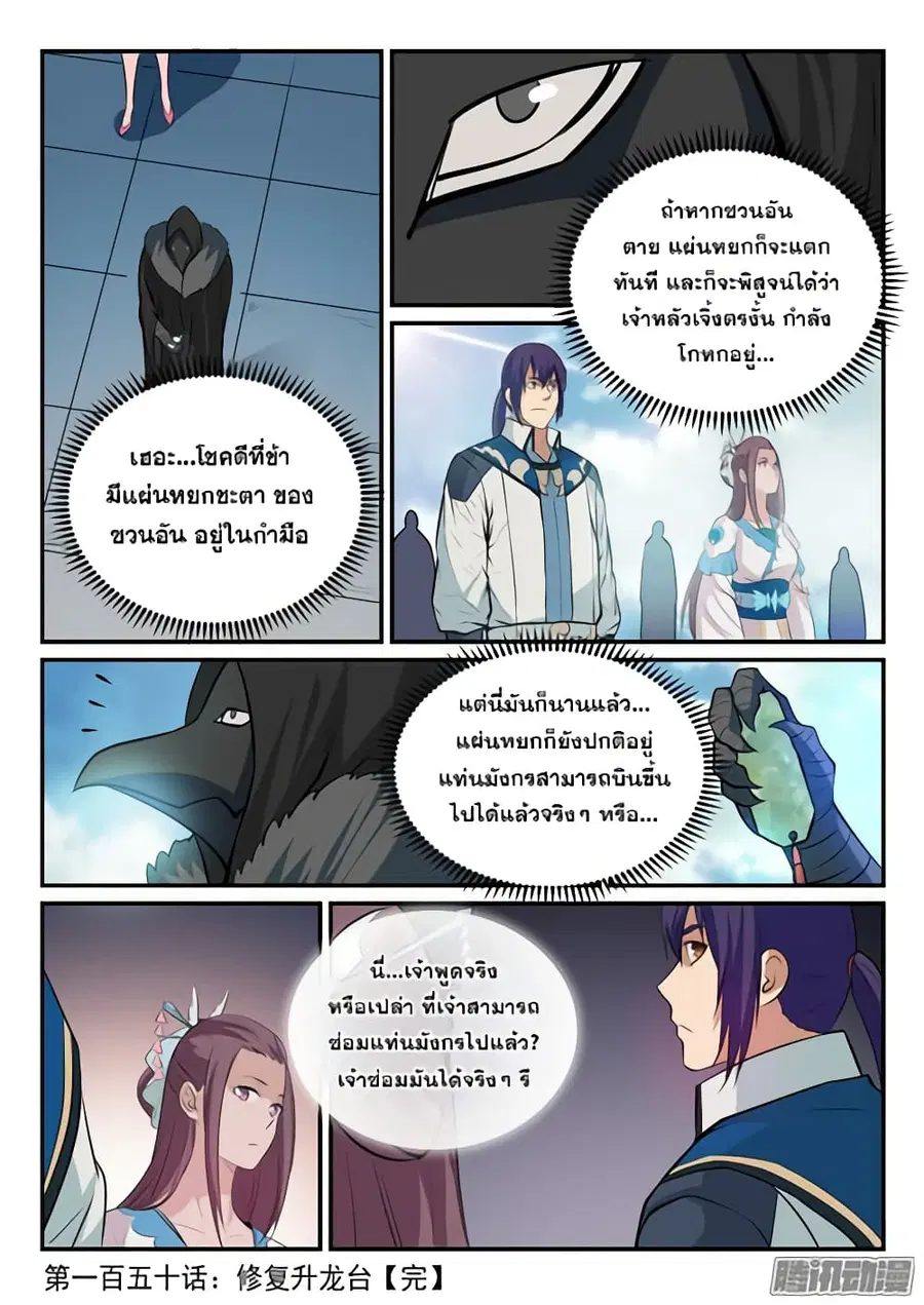 Bailian Chengshen ตอนที่ 150 หน้า 17