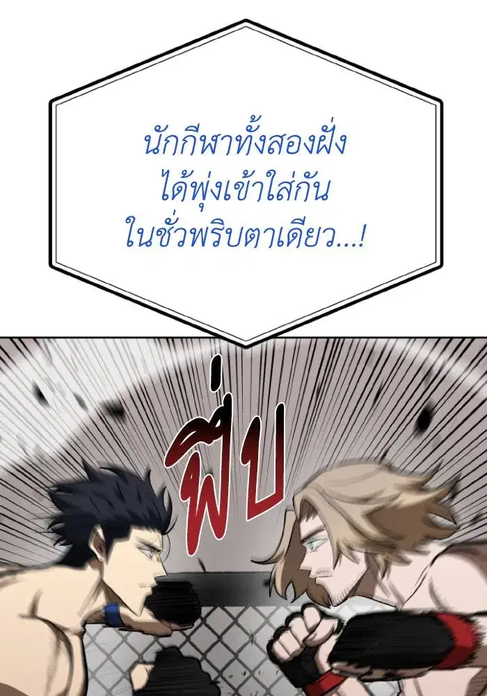 King of the Octagon ตอนที่ 121 หน้า 95