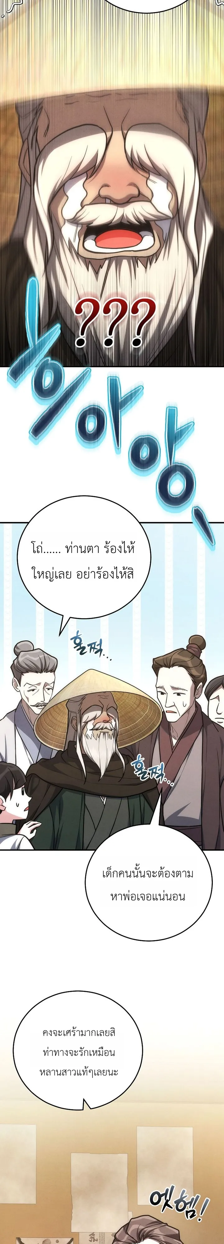 Third-Rate Martial Family Becomes the Best Under Heaven ข้าเนี่ยแหละ จะพาตระกูลชั้นสามเป็นหนึ่งในใต้หล้า! ตอนที่ 11 หน้า 11