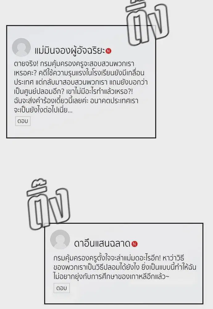 True Education ตอนที่ 175 หน้า 53