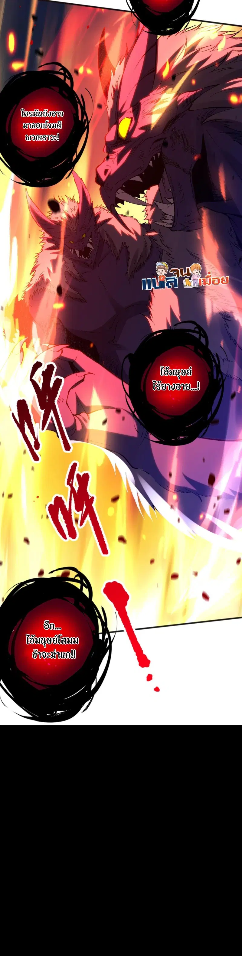 Necromancer King of The Scourge ตอนที่ 57 หน้า 42