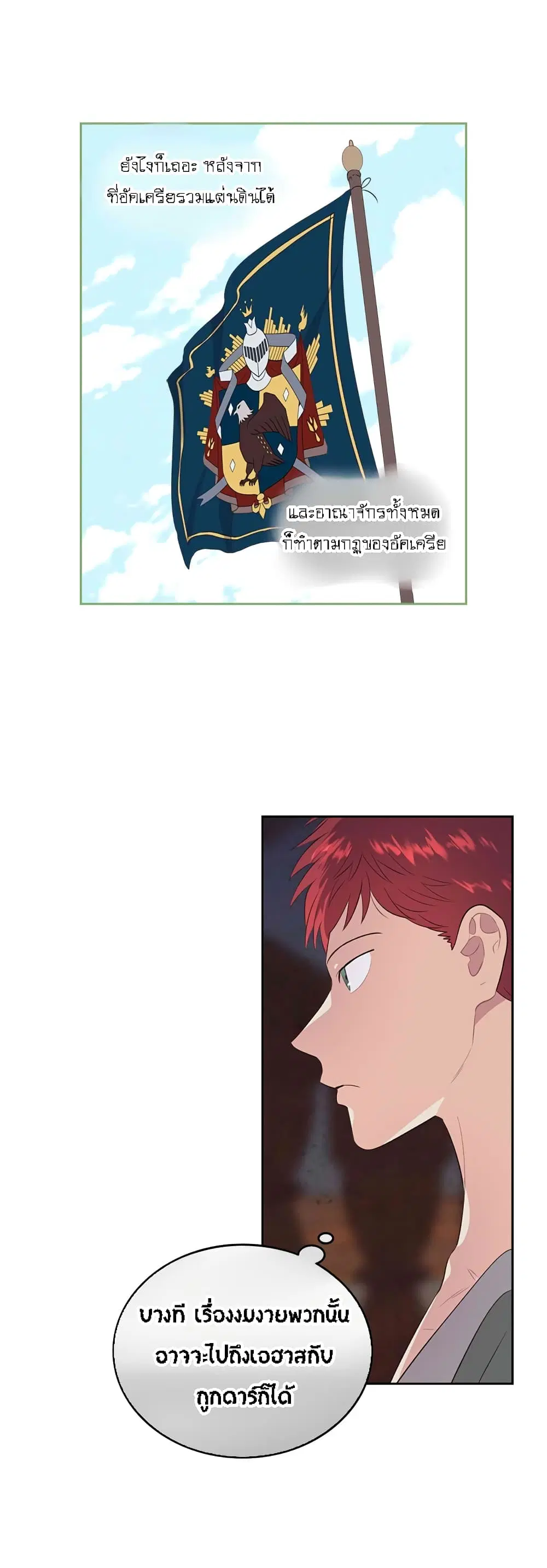 The Knight and Her Emperor ตอนที่ 58 หน้า 30