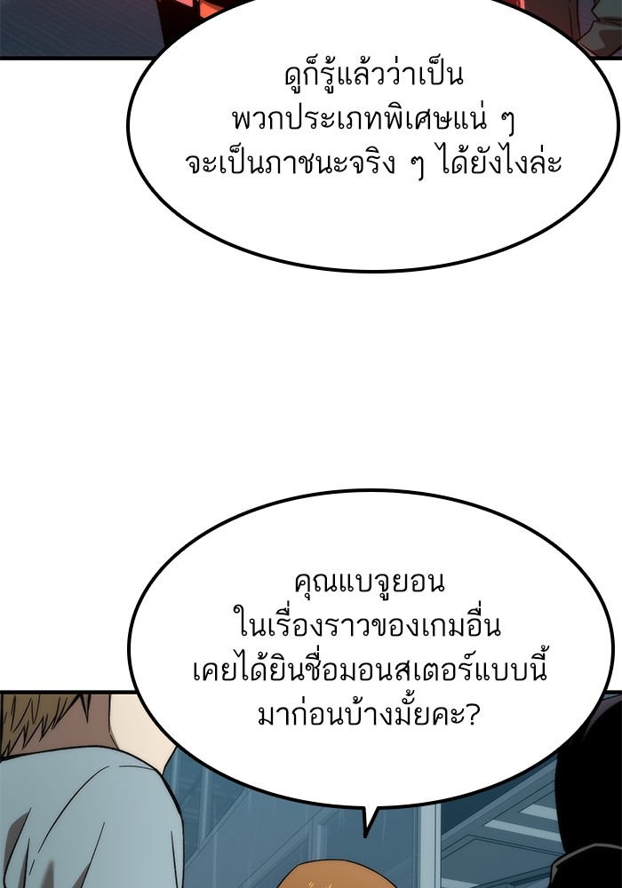 Ultra Alter แอ็กรองสตรองโคตร ตอนที่ 60 หน้า 55