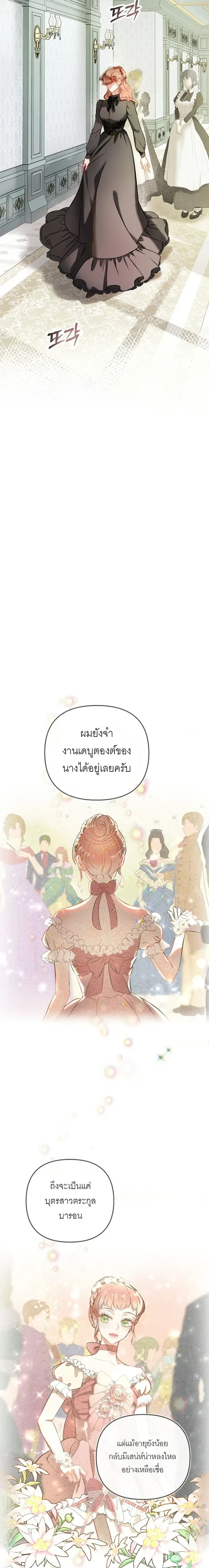 The Funeral of Marquis Meitner – งานศพของมาร์ควิสไมต์เนอร์ ตอนที่ 1 หน้า 3