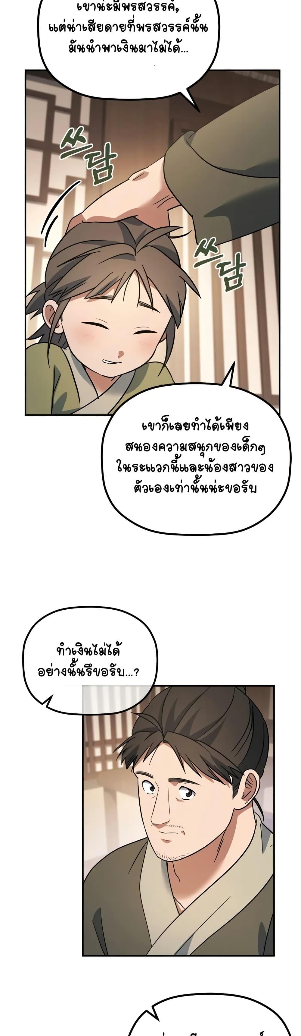 The Youngest Son of the Eunhae Sangdan บุตรชายคนสุดท้องแห่งหอการค้าอึนเฮ ตอนที่ 16 หน้า 26