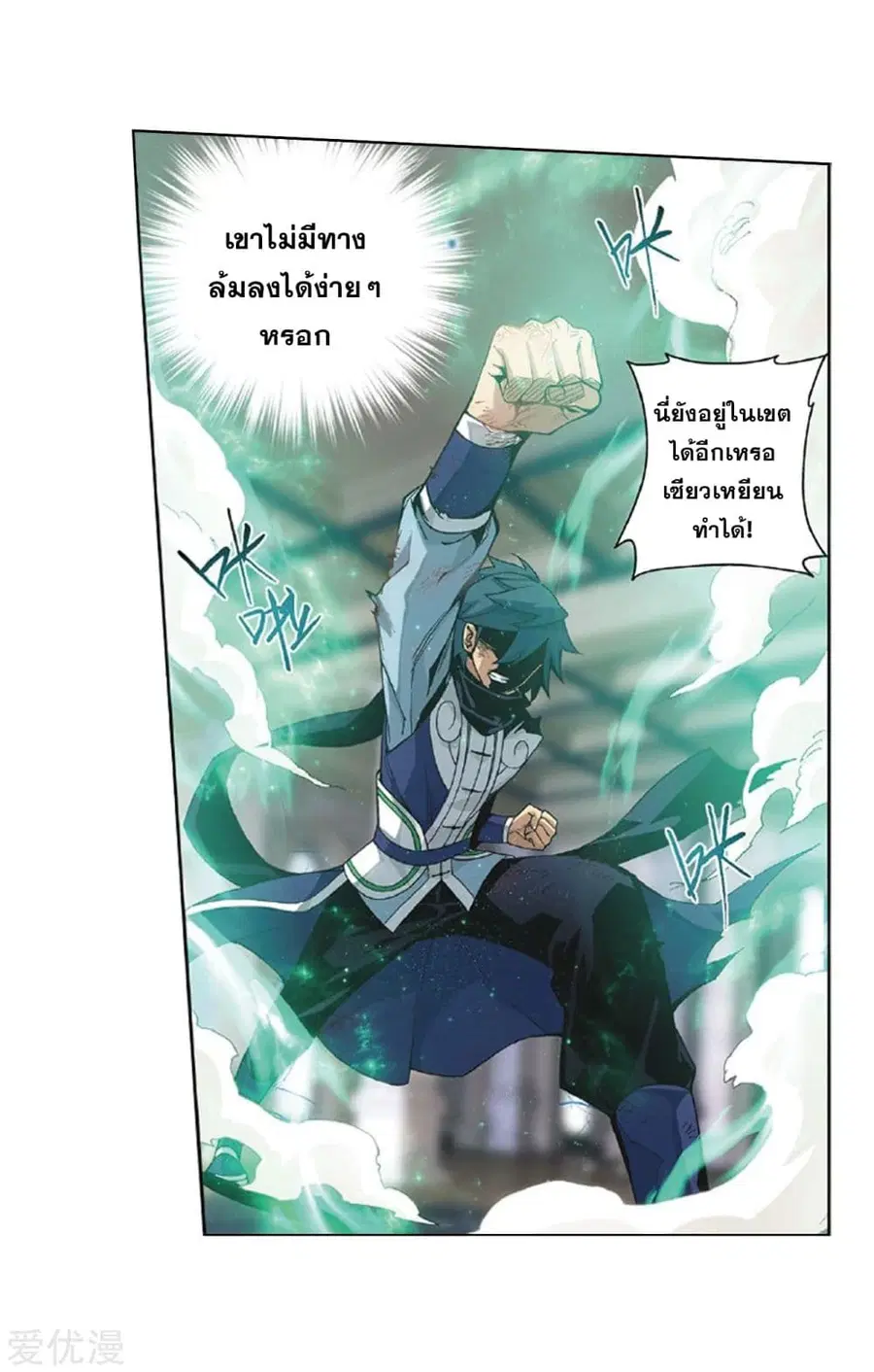 Doupo Cangqiong ตอนที่ 270 หน้า 17