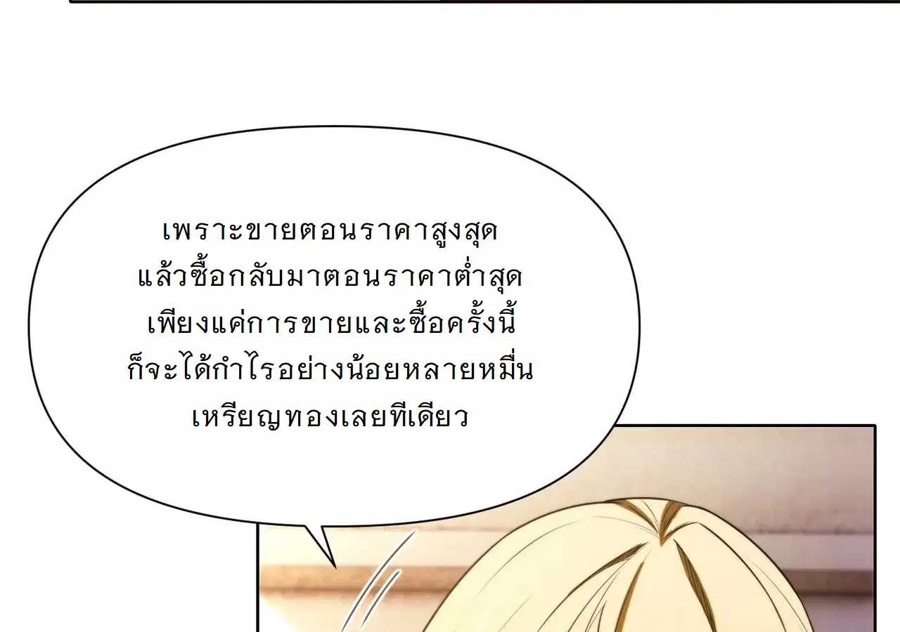 Forging an Industrial Empire in a Magical World – ก่อร่างสร้างจักรวรรดิอุตสาหกรรมในโลกเวทมนตร์ ตอนที่ 14 หน้า 43