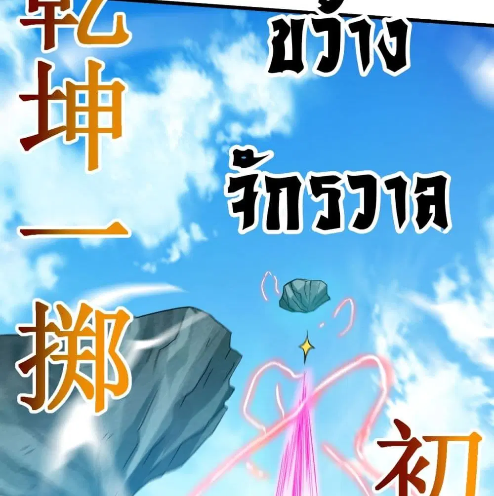 My Disciples Harem is Immortal ตอนที่ 93 หน้า 77