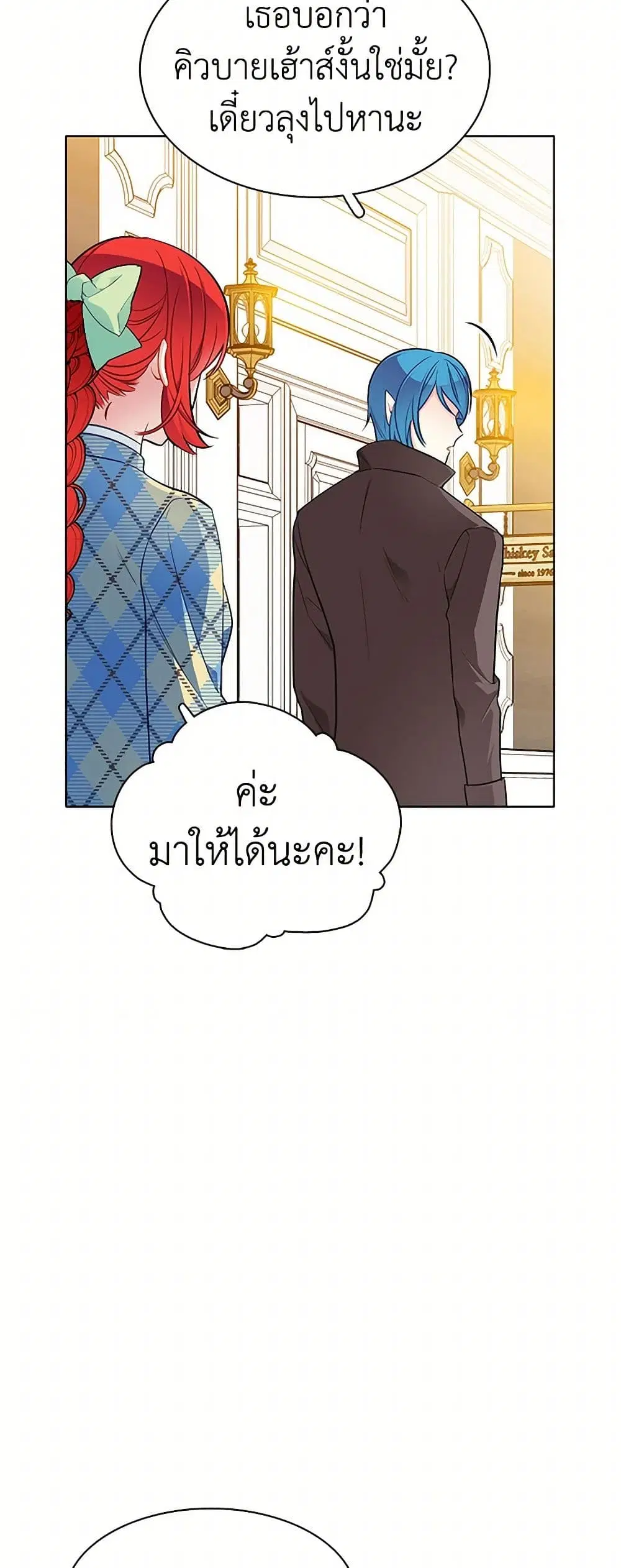 The Detective Of Muiella ตอนที่ 108 หน้า 21
