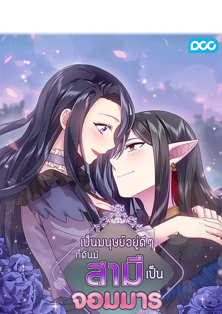 Satan’s Bride ตอนที่ 156 หน้า 1