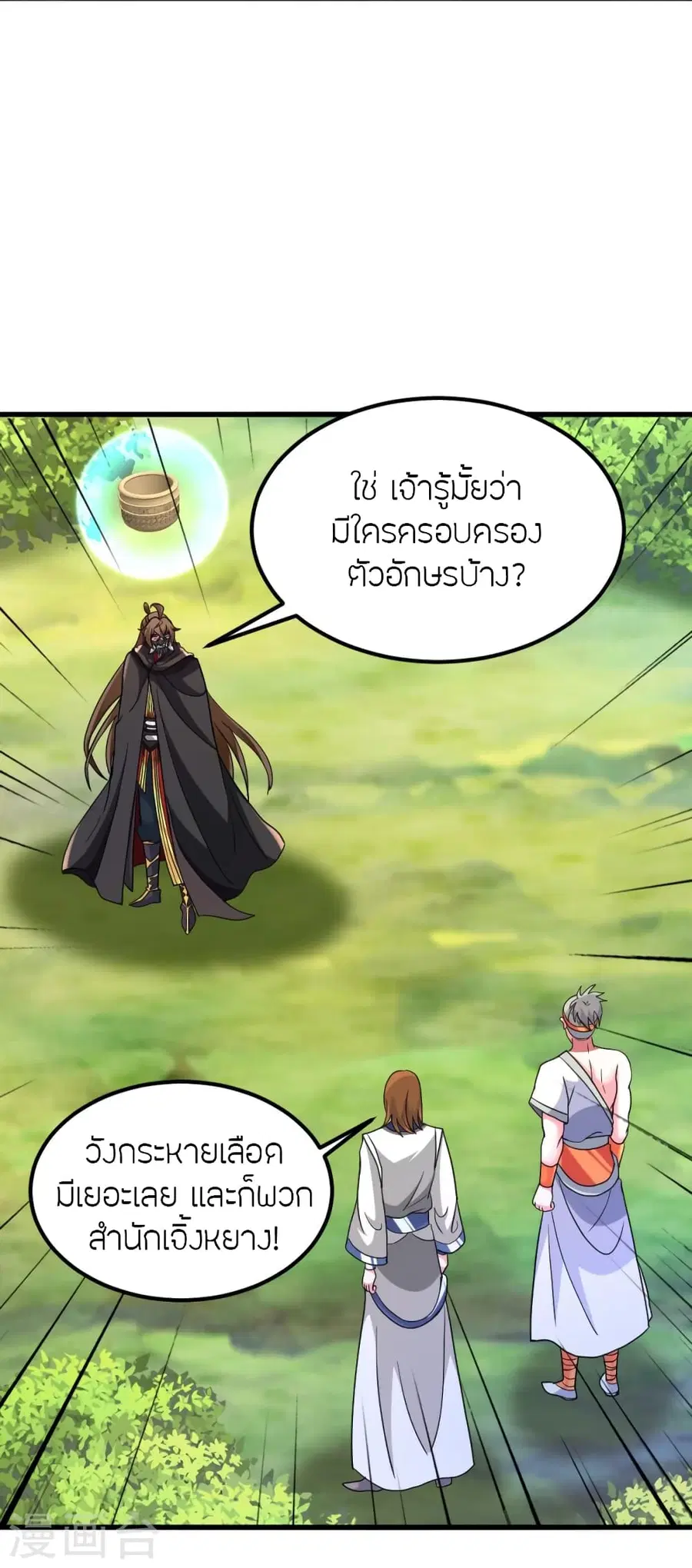 Banished Disciple’s Counterattack ราชาอมตะผู้ถูกขับไล่ ตอนที่ 370 หน้า 3