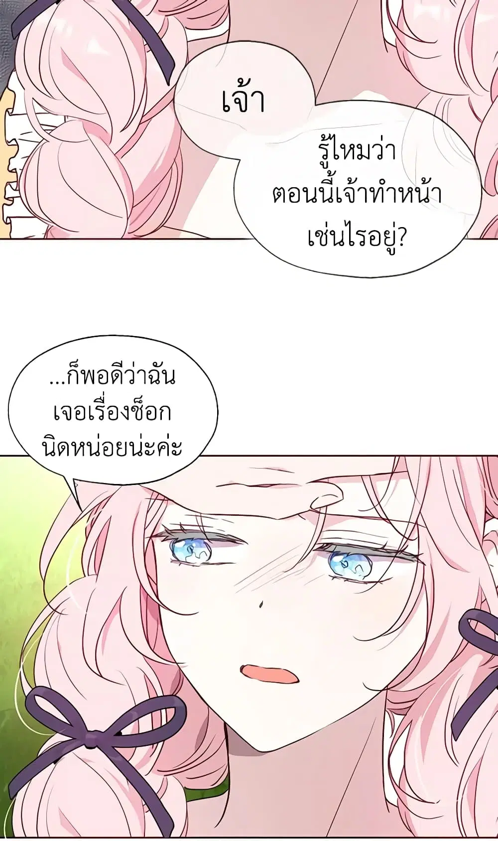 Seduce the Villain’s Father ตอนที่ 36 หน้า 15