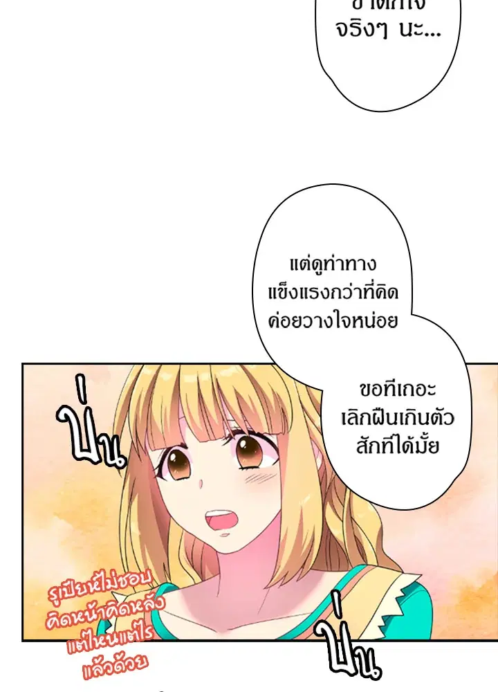 Satan’s Bride ตอนที่ 33 หน้า 33