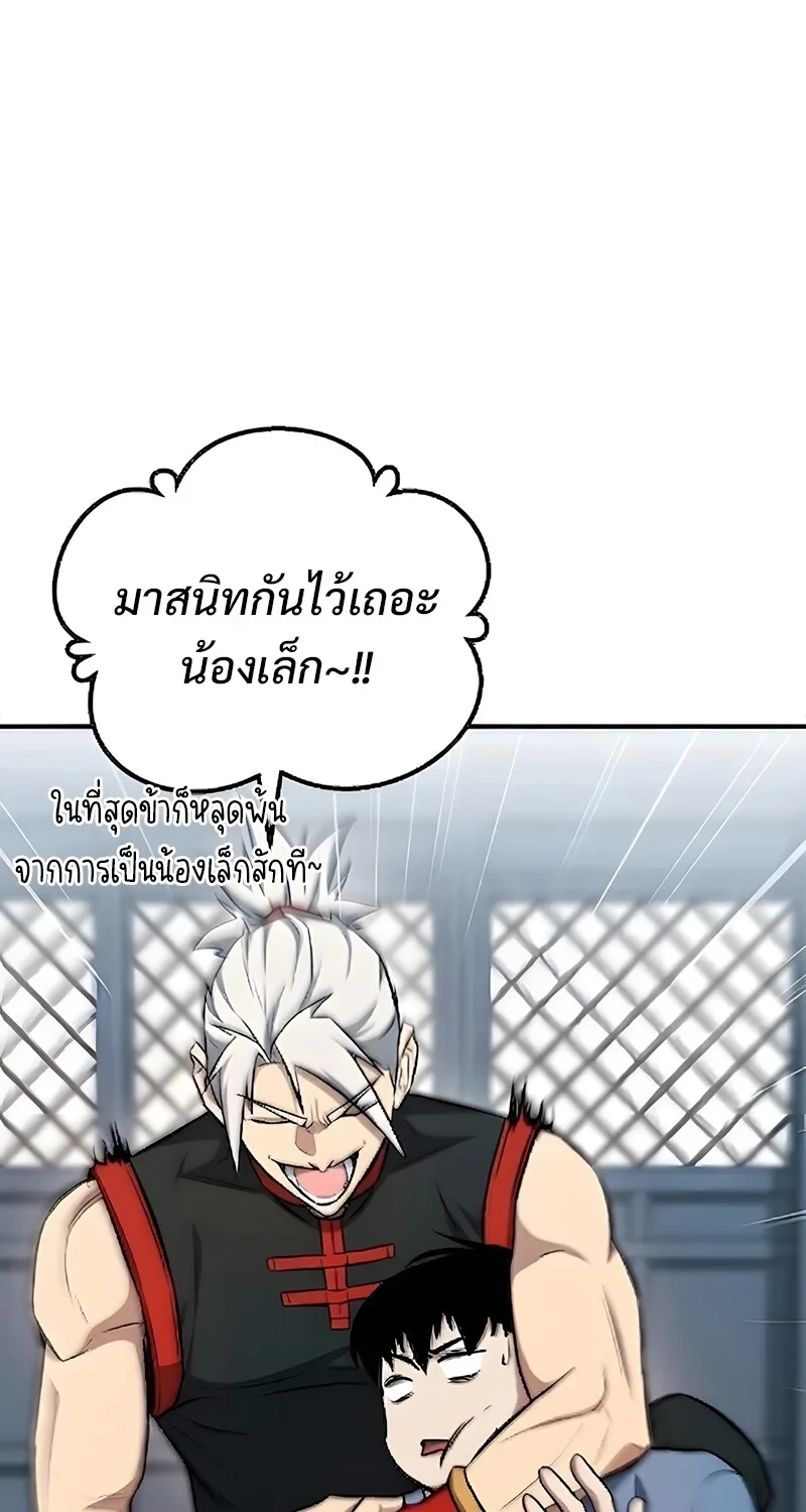 The Hero Returns ตอนที่ 144 หน้า 8