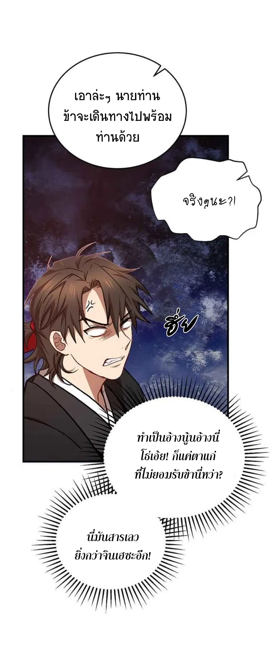 Path of the Shaman ตอนที่ 44 หน้า 63
