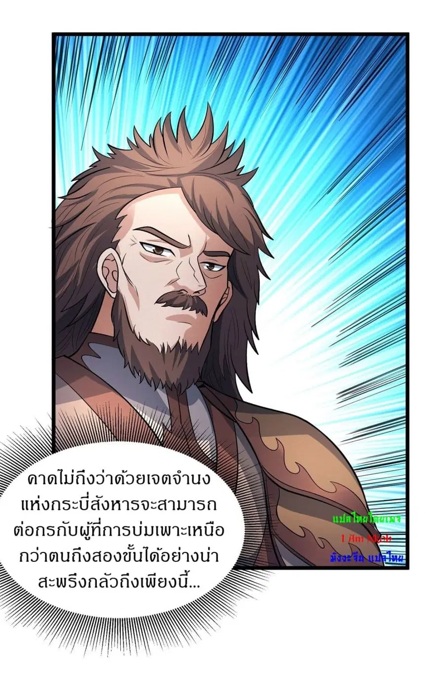 God of Martial Arts ตอนที่ 551 หน้า 5