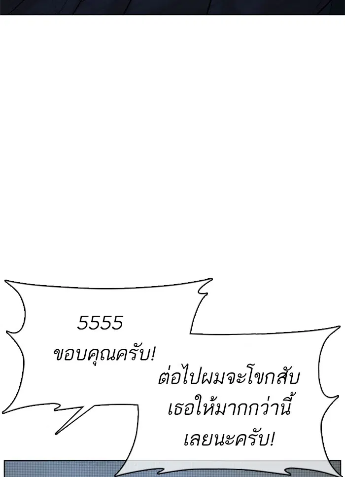 How to Fight ตอนที่ 65 หน้า 80
