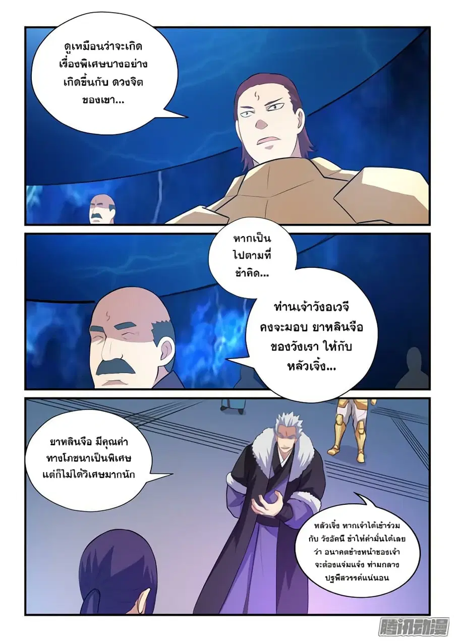 Bailian Chengshen ตอนที่ 146 หน้า 4