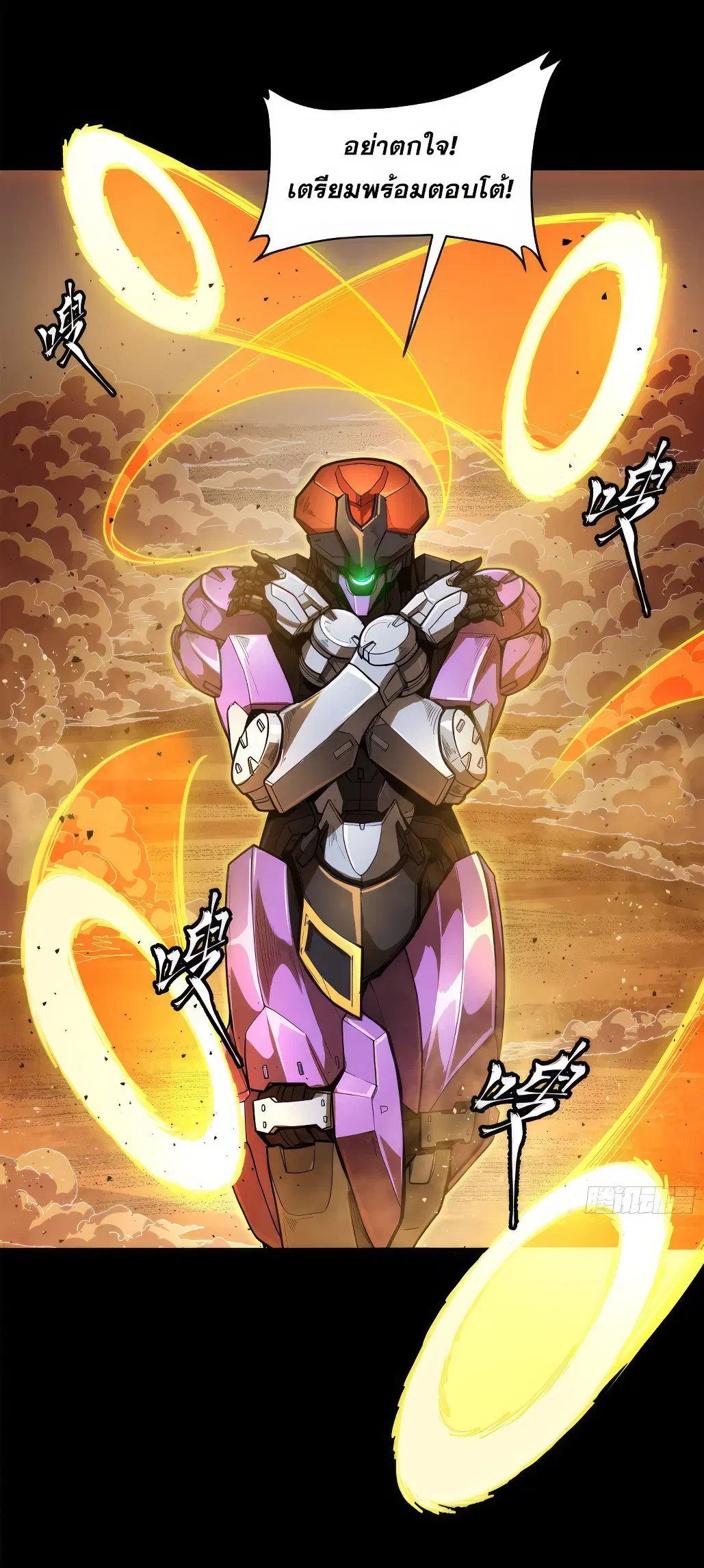 Legend of Star General ตอนที่ 168 หน้า 42