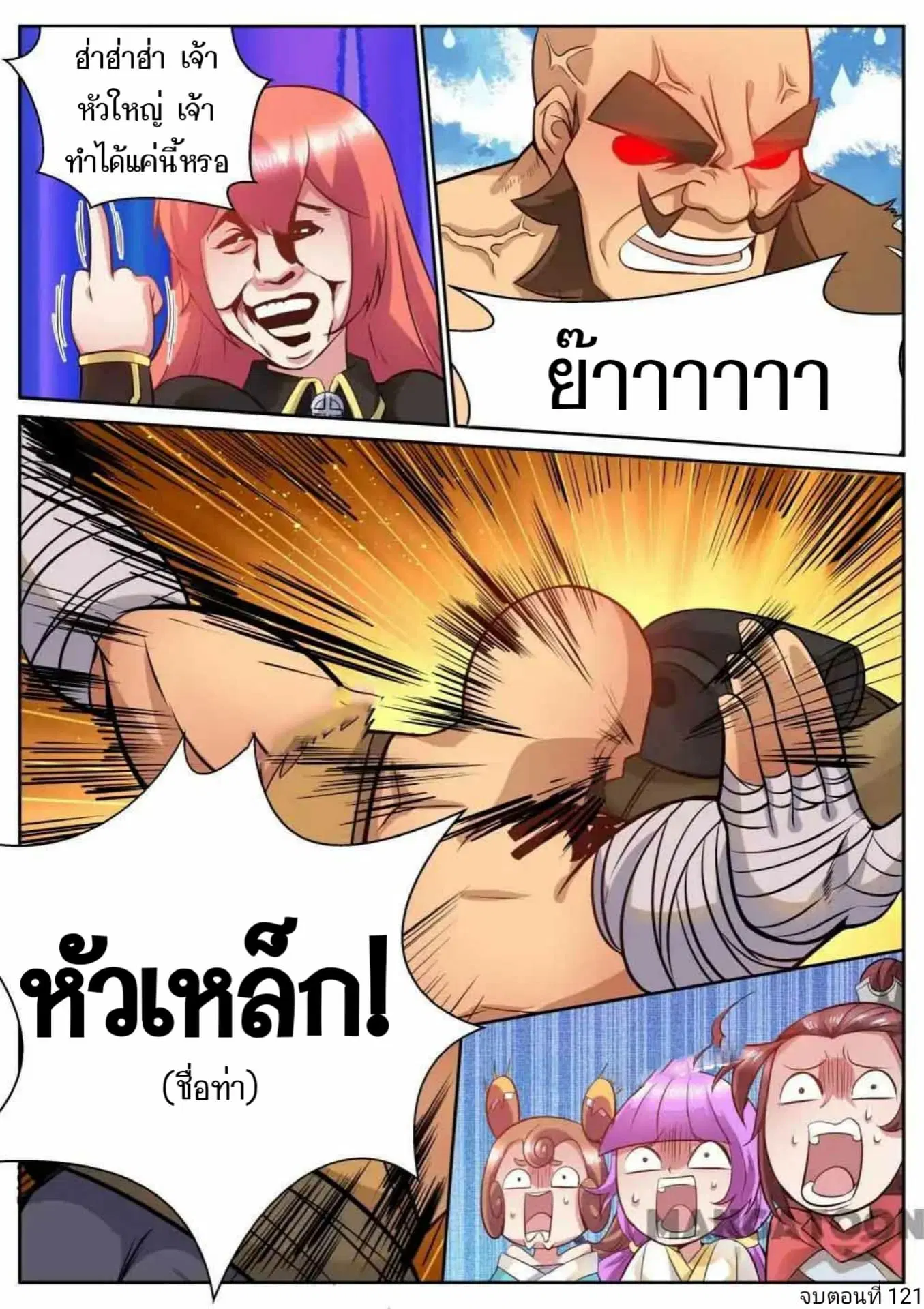 My Great Sword ตอนที่ 121 หน้า 9