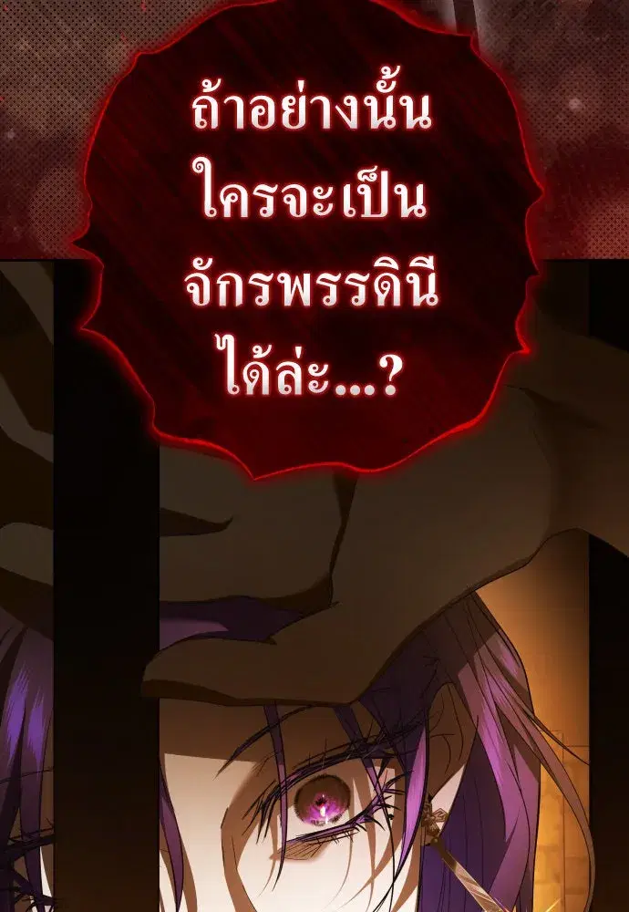 Your Throne ตอนที่ 238 หน้า 11
