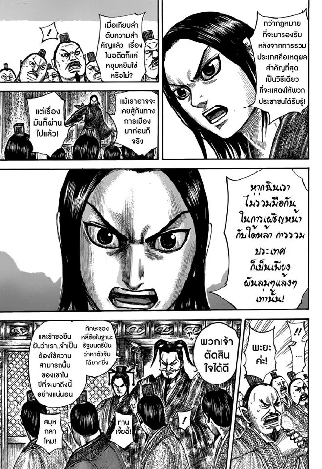 Kingdom ตอนที่ 495 หน้า 13