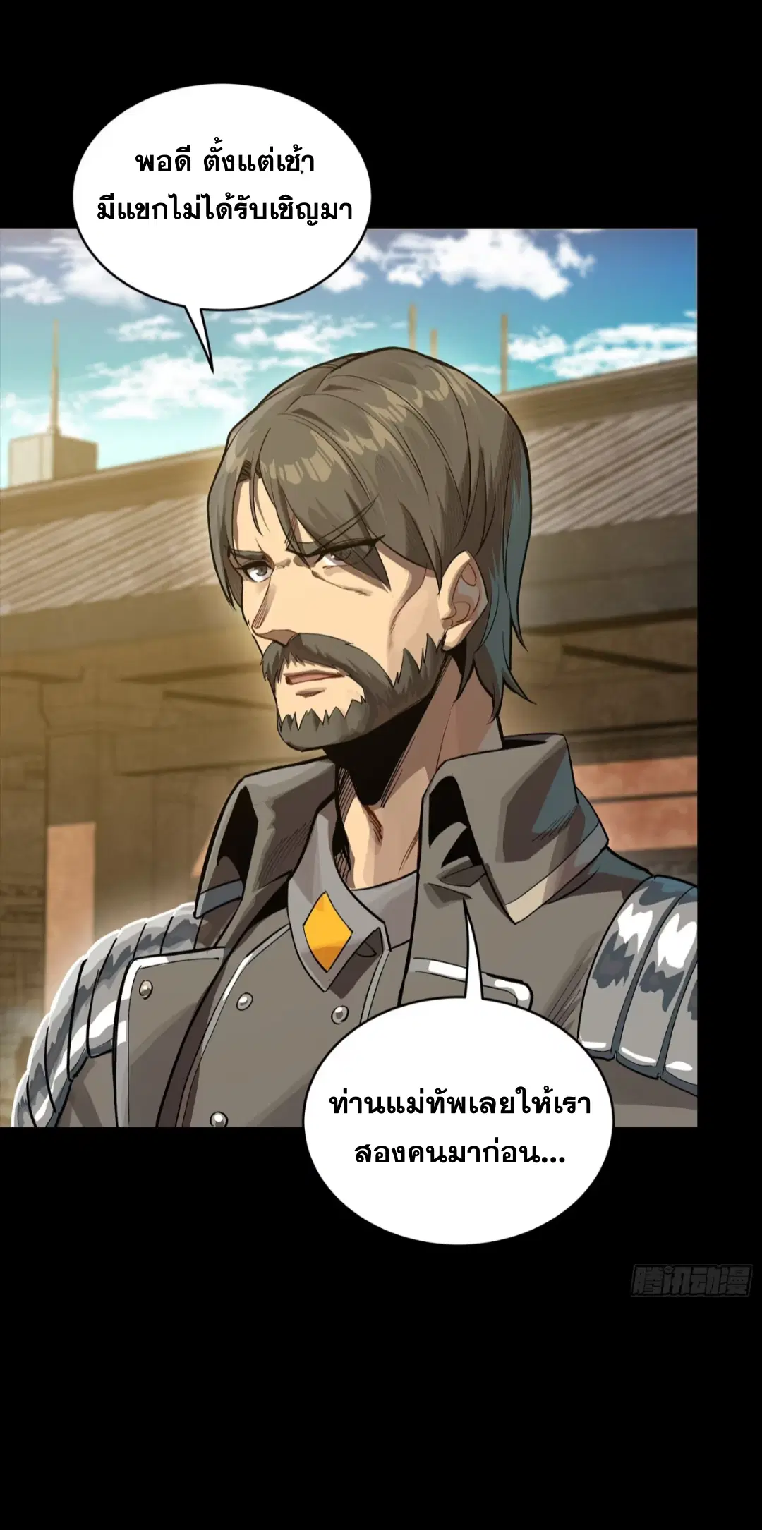 Legend of Star General ตอนที่ 255 หน้า 45