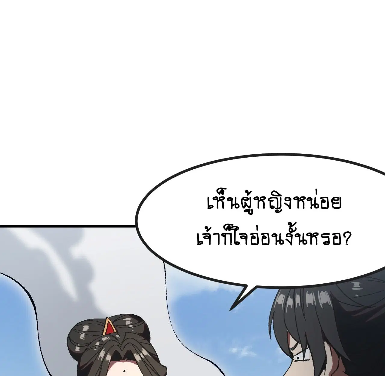 AccidentaIIy Became Famous Throughout History ตอนที่ 55 หน้า 23