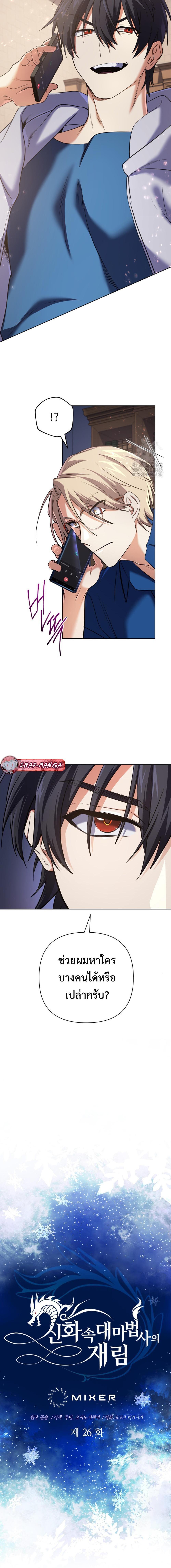 The Return of the Mythical Archmage การกลับมาของจอมเวทย์ระดับตำนาน ตอนที่ 26 หน้า 2