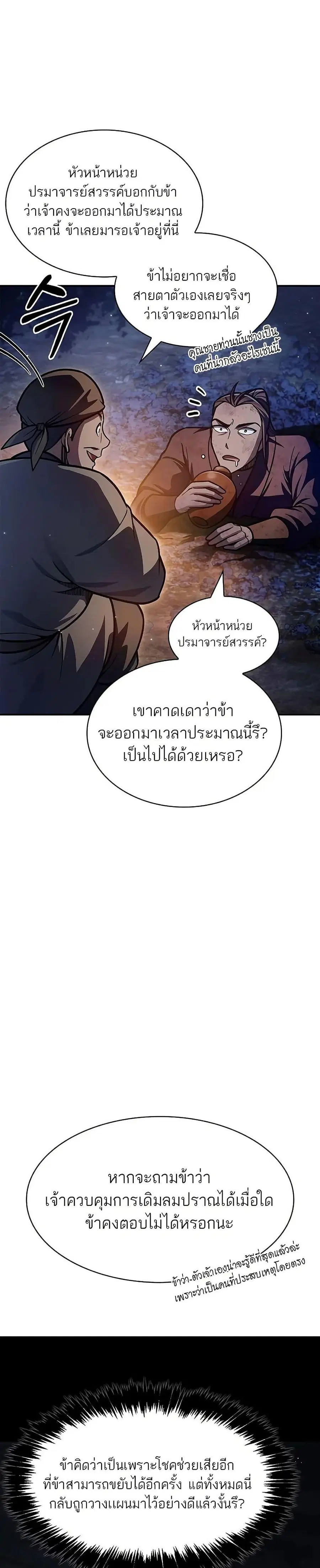 Heavenly Grand Archive’s Young Master ตอนที่ 70 หน้า 4