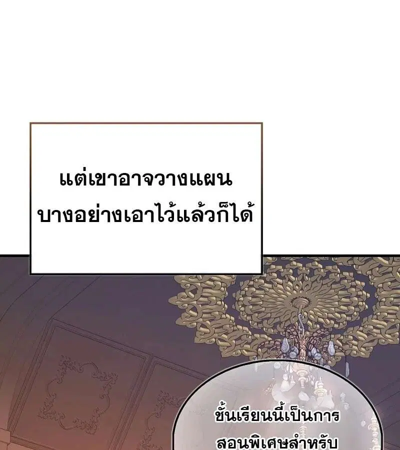Mightiest Melee Magician สุดยอดจอมเวทย์สายประชิด ตอนที่ 51 หน้า 119