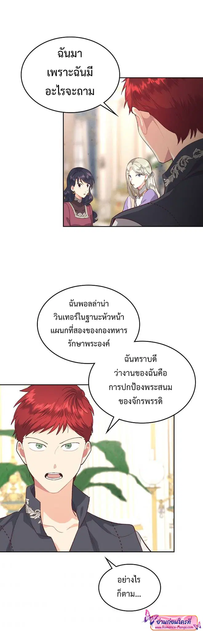 The Knight and Her Emperor ตอนที่ 116 หน้า 19