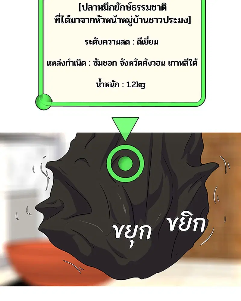 Kitchen Soldier ตอนที่ 39 หน้า 6