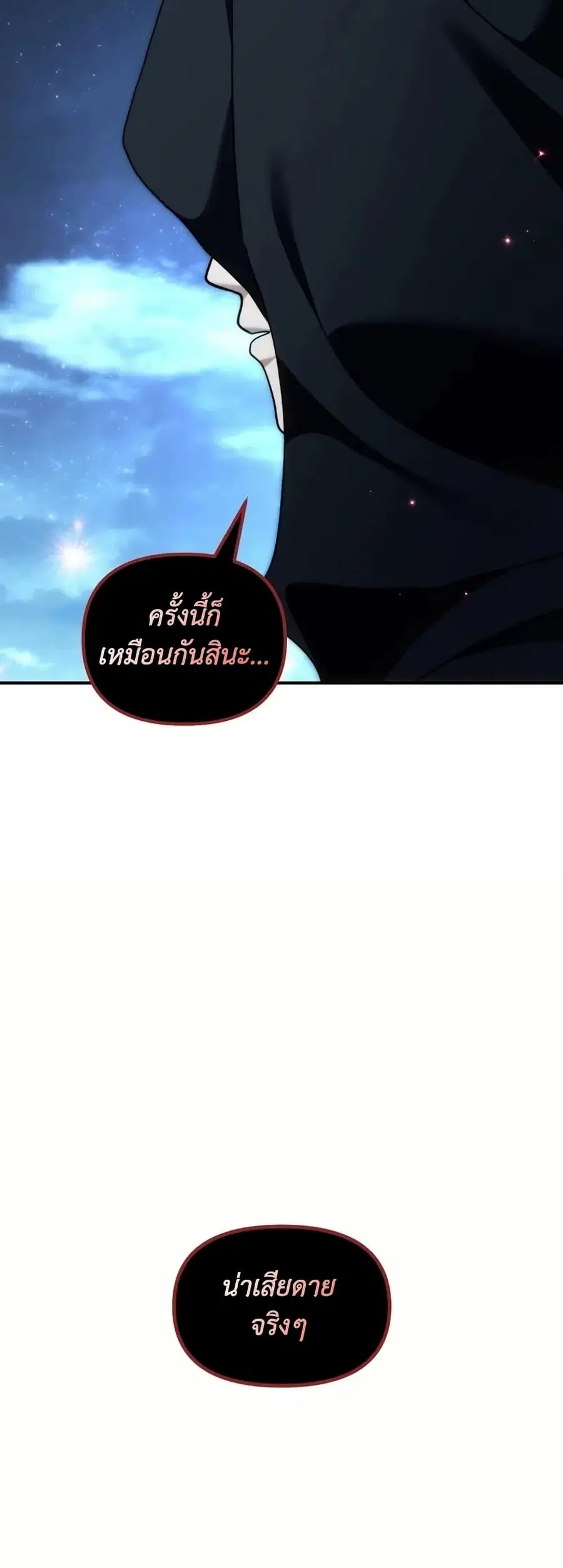 Ranker Who Lives A Second Time ตอนที่ 193 หน้า 35