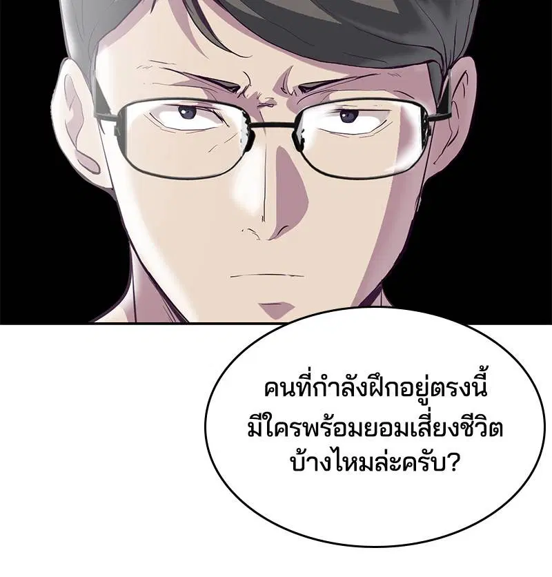 The Boy of Death ตอนที่ 101 หน้า 28