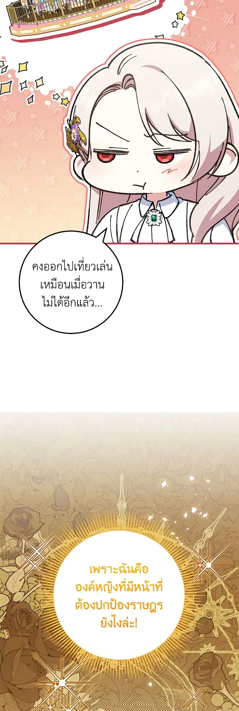 The Wicked Little Princess ตอนที่ 110 หน้า 5