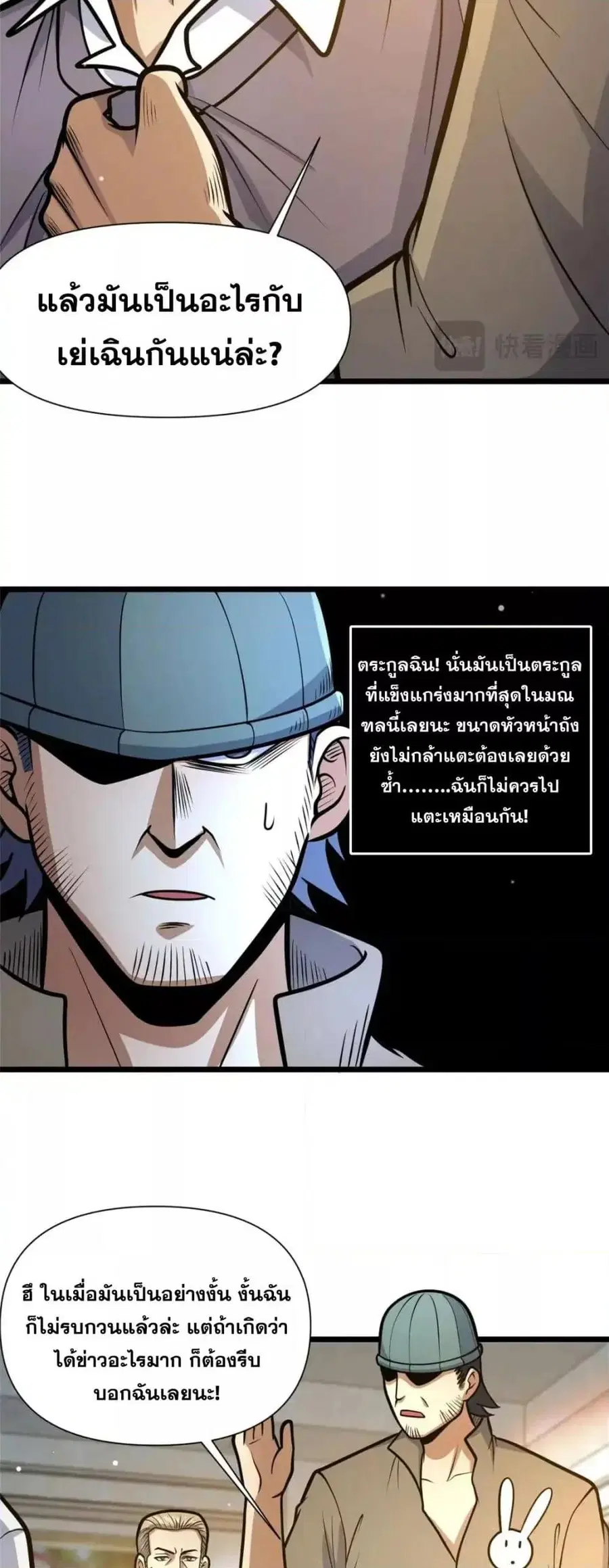 The Best Medical god in the city ตอนที่ 119 หน้า 13